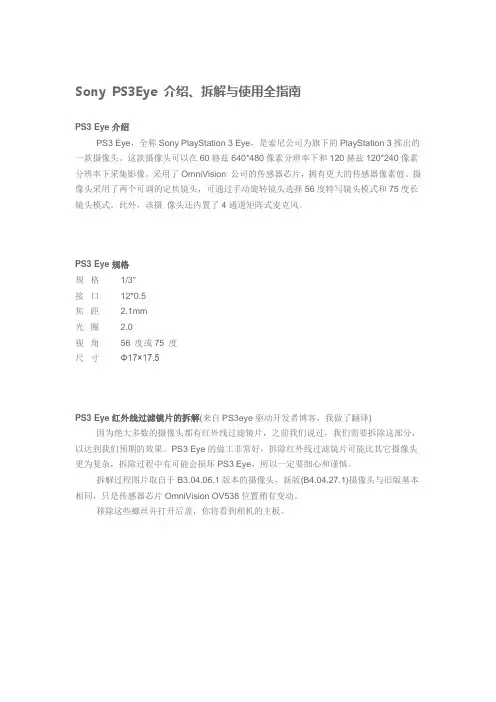 多点互动应用教程-PS3摄像头拆解红外滤光片