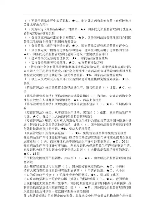 中国医药报两法答题答案单选