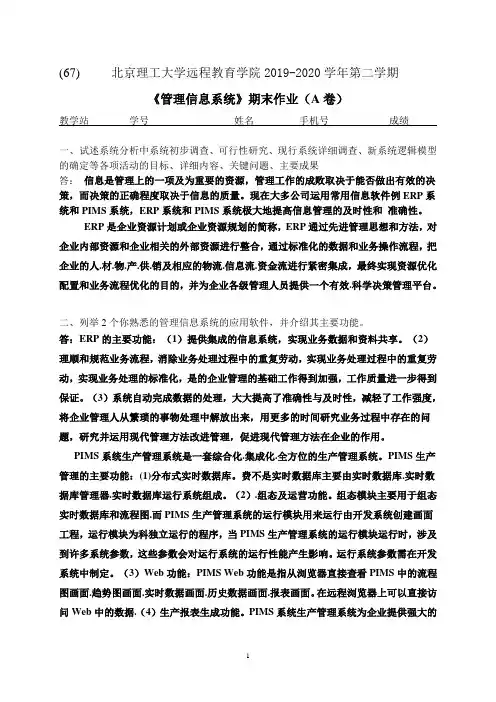 管理信息系统