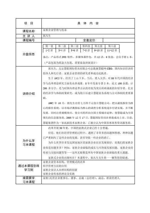 《家族企业管理与传承》