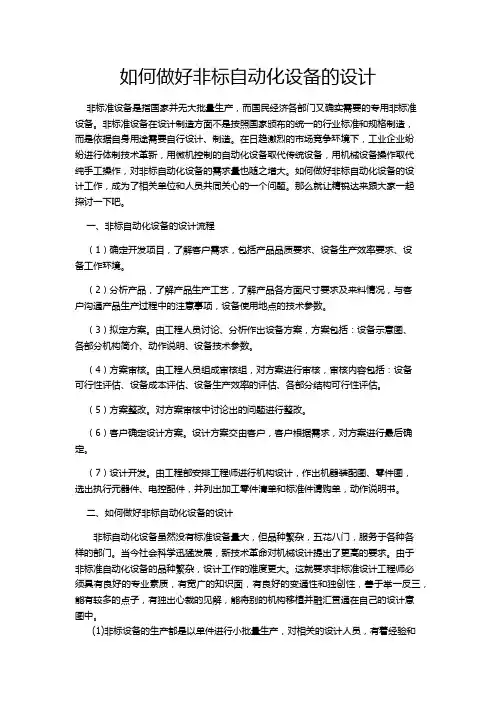 如何做好非标自动化设备的设计