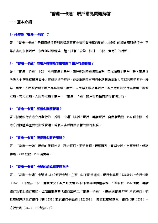 香港一卡通 账户常见问题解答