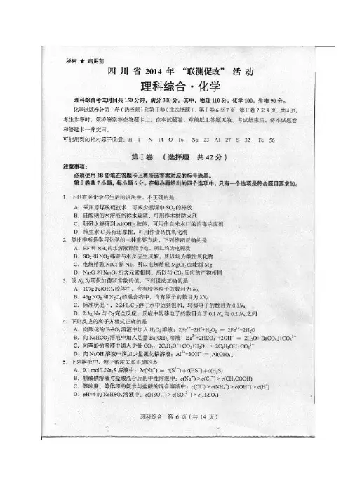 四川省2014届高三“联测促改”化学试题(扫描版)