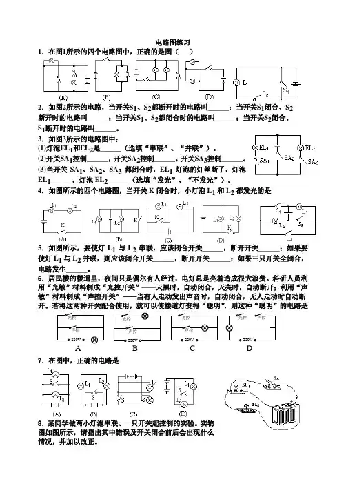 第十三章练习--电路图