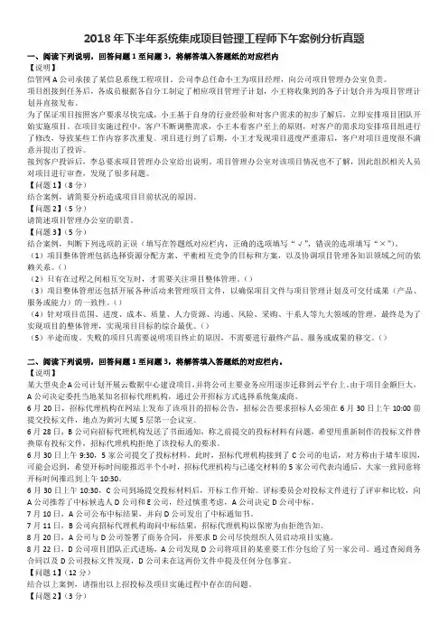 2018年下半年系统集成项目管理工程师下午案例分析真题及答案