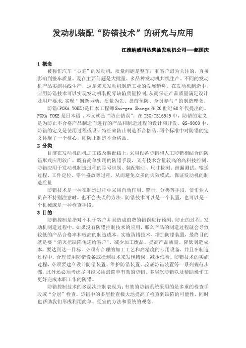 发动机装配“防错技术”的研究与应用--赵国庆