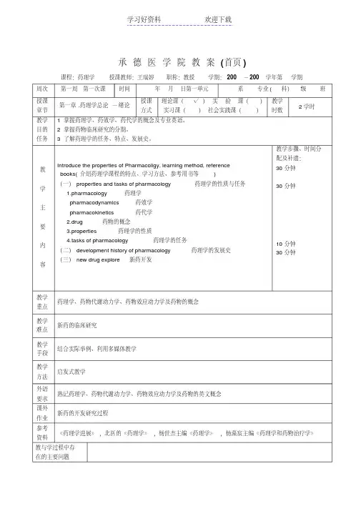 双语教学教案承德医学院