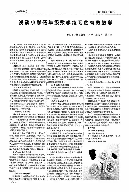浅谈小学低年级数学练习的有效教学