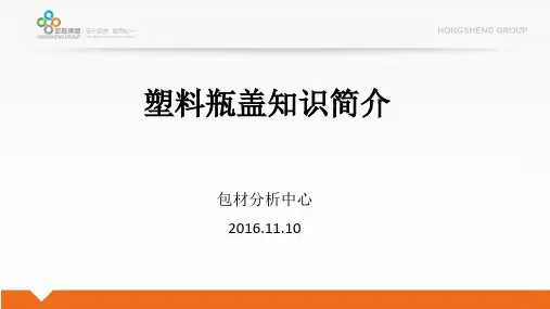 塑料瓶盖知识简介