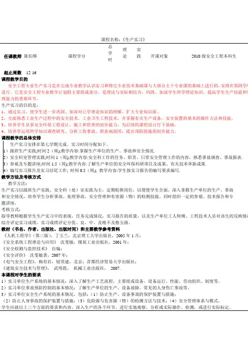 大四上学期实践课程安排