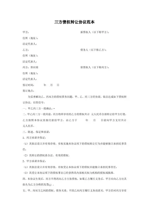 三方协议范本 2