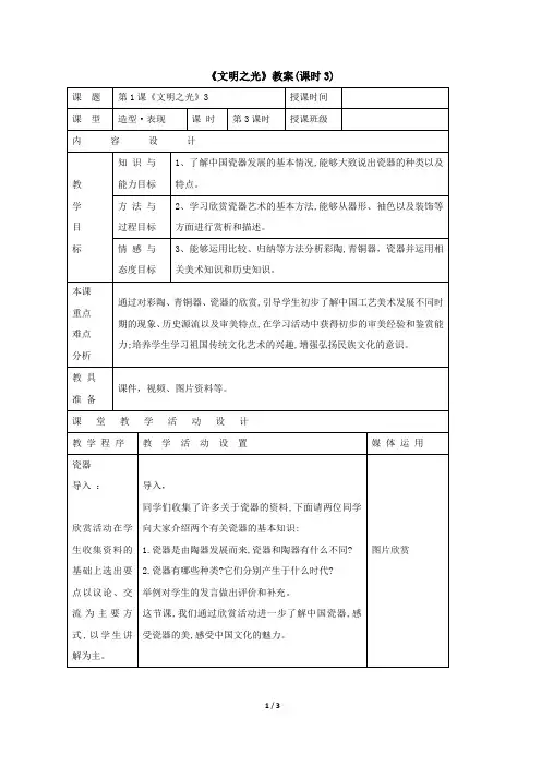 【教学设计】-文明之光-美术-初中-付晓亮-3137000063