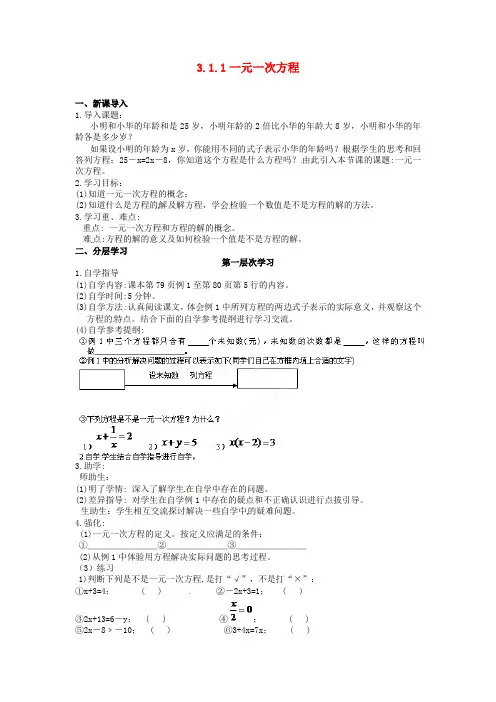 七年级数学上册 3.1.1 一元一次方程导学案 新人教版