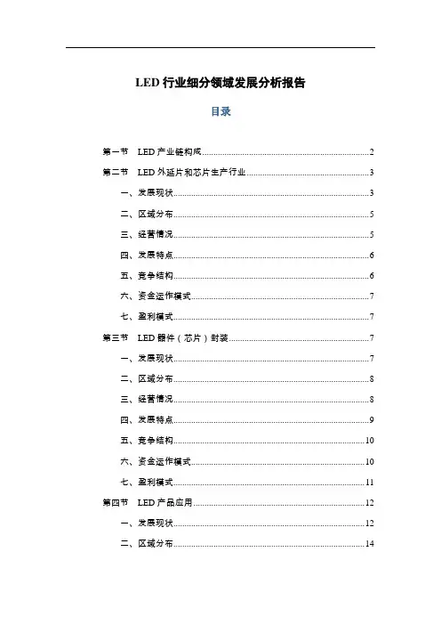 LED行业细分领域发展分析报告