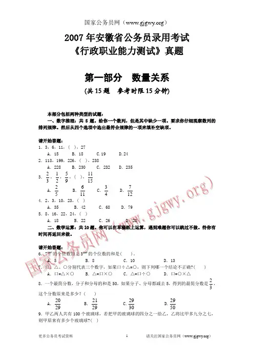 2007年安徽公务员考试行测真题