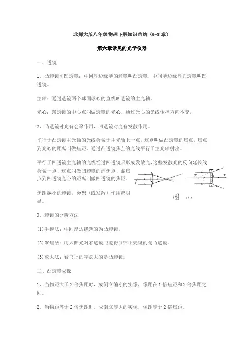 北师大版八年级物理下册知识总结(6-8章)
