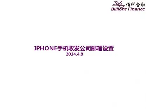 IPHONE手机收发邮件设置(1)