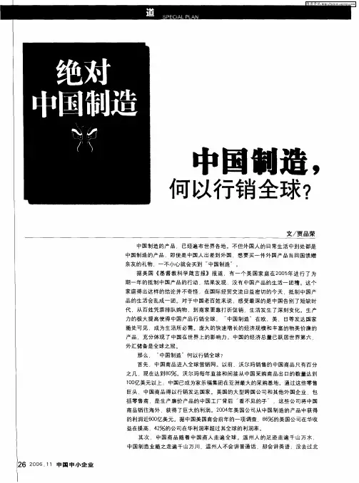 中国制造,何以行销全球？