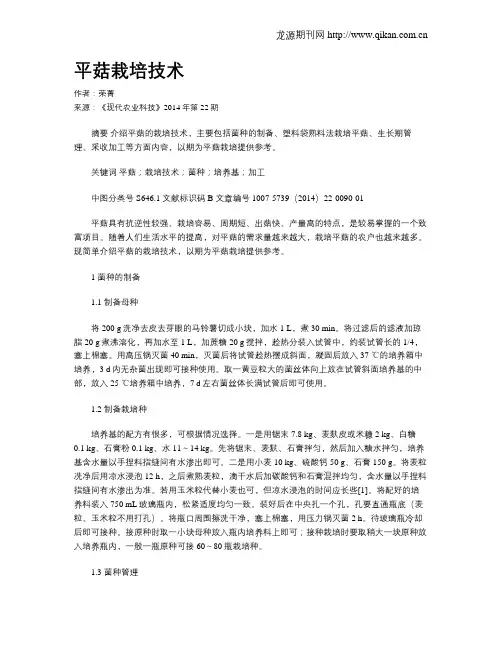 平菇栽培技术