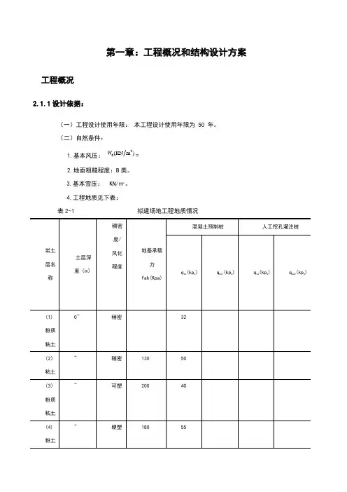 框架结构设计