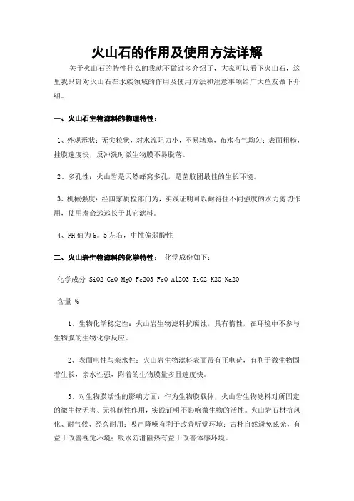 火山石的作用及使用方法详解