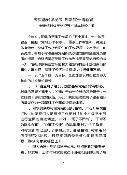 夯实基础谋发展 创新实干谱新篇