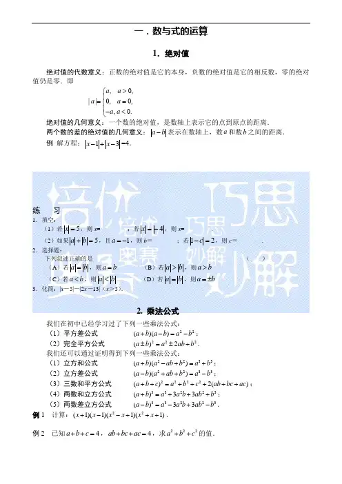 初高中数学衔接教材(学生)