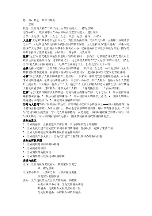 视听语言 2