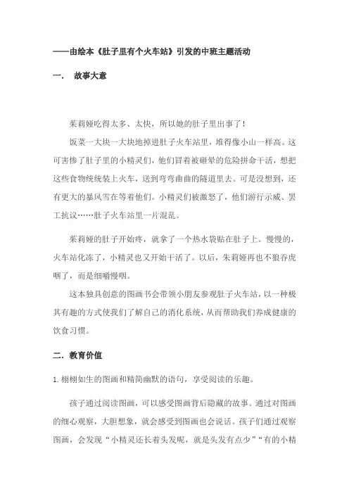 肚子里有个火车站