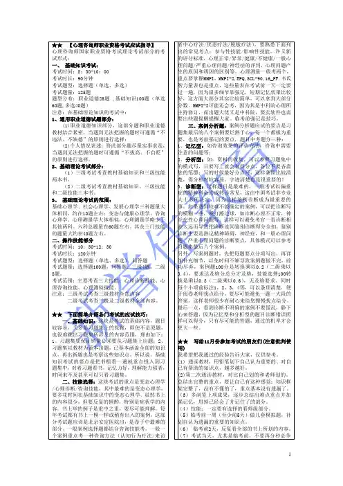 心理咨询师三级案例技能问答题 答题技巧及常见问答题题型汇总级)