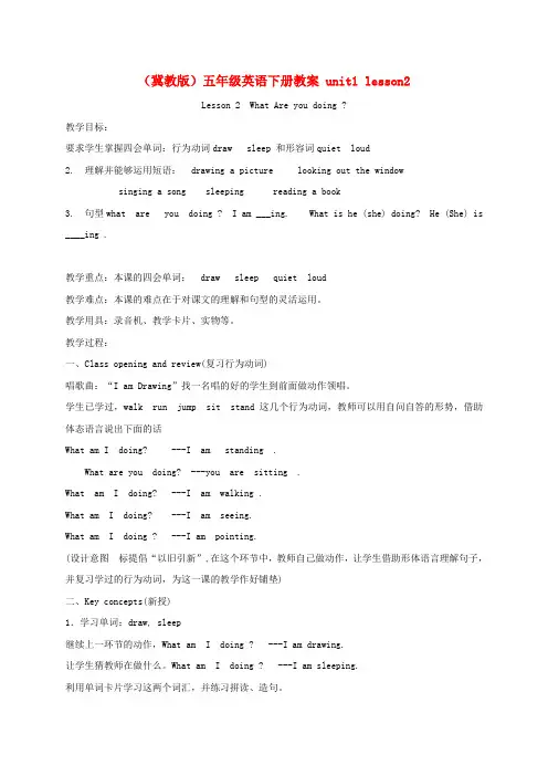 五年级英语下册 unit1 lesson2(2)教案 冀教版