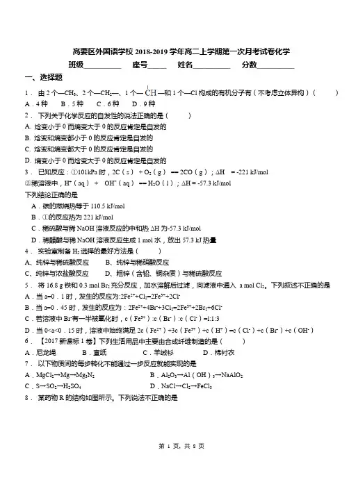高要区外国语学校2018-2019学年高二上学期第一次月考试卷化学