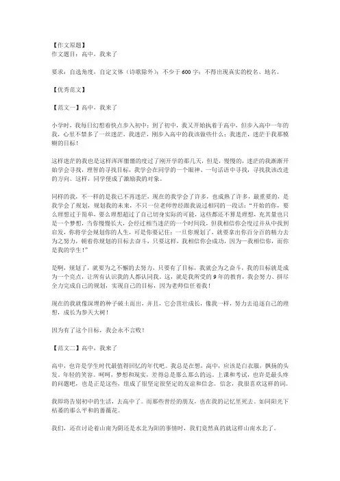 2018年山东省威海市中考作文《高中,我来了》优秀范文(5篇)