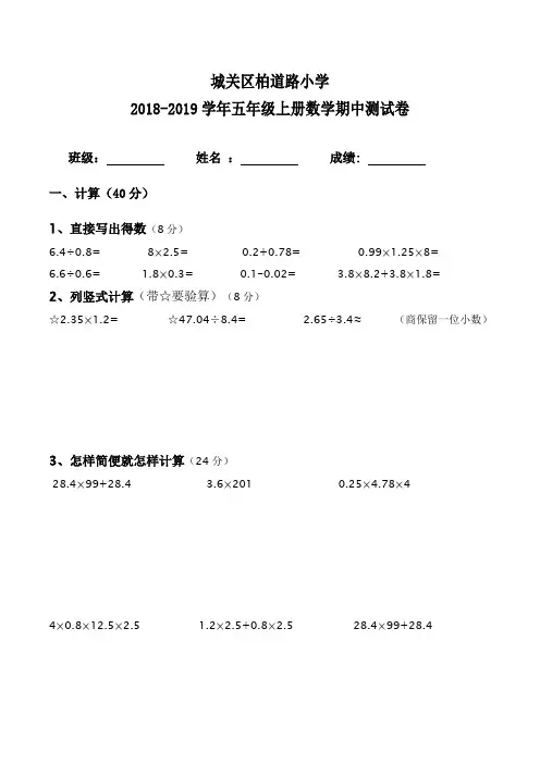 2018--2019学年五年级数学上册期中测试卷