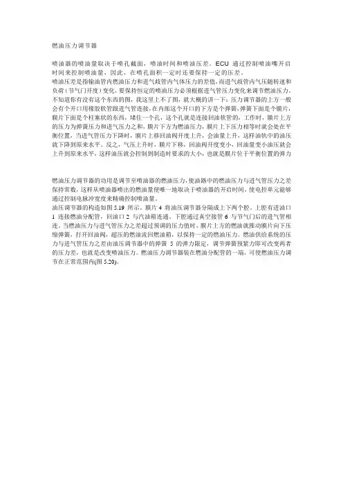 燃油泵以及压力调节器的原理