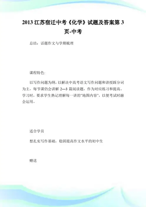 江苏宿迁中考《化学》试题及答案3.doc