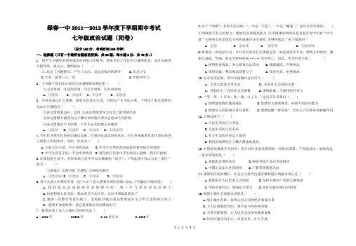 初一下学期期中考试政治试卷