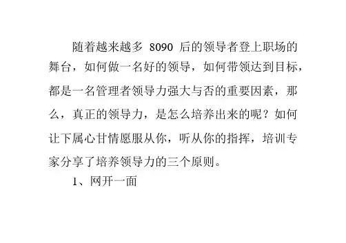 培养领导力的三个原则