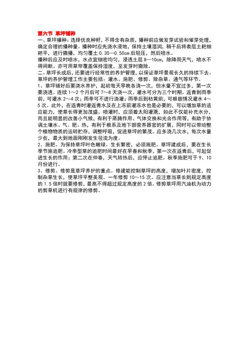 草坪铺种施工工艺