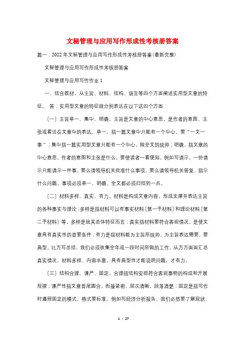 文秘管理与应用写作形成性考核册答案