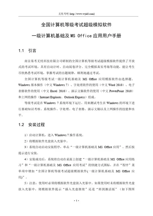 一级计算机基础及MS Office应用用户手册