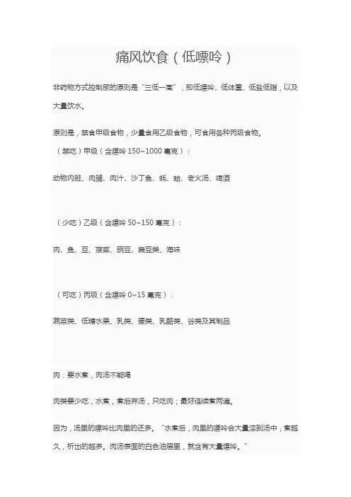 痛风饮食