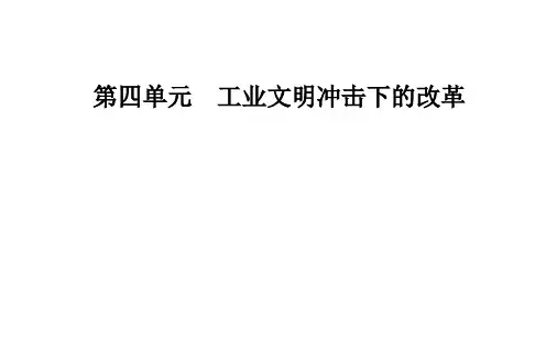 2019秋历史·选修1(岳麓版)课件：第四单元第12课俄国农奴制改革 