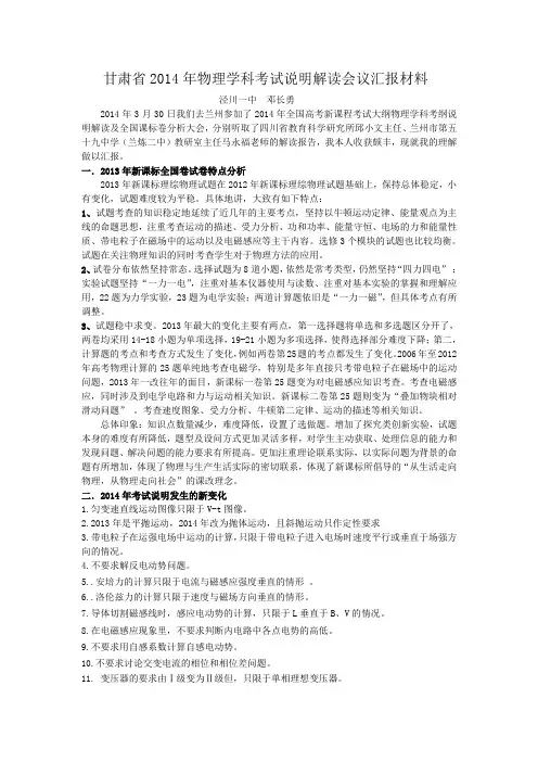 2014年高考物理学科考试说明解读及热点预测