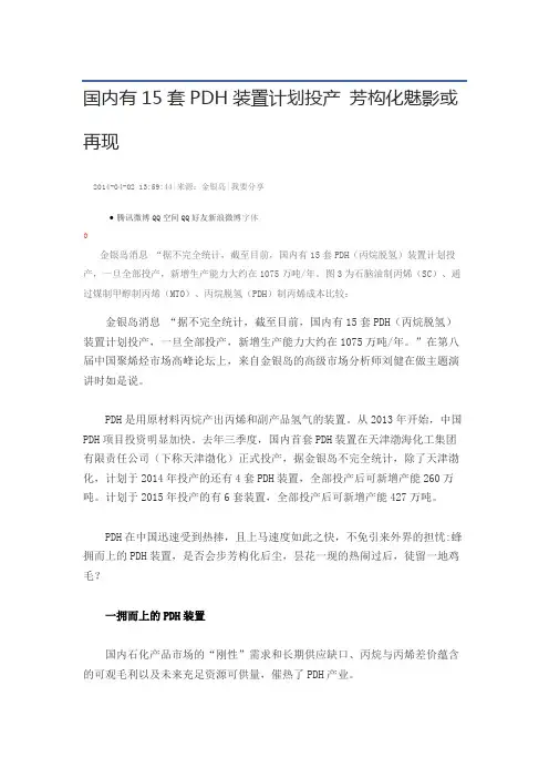 国内有15套PDH装置计划投产 芳构化魅影或再现