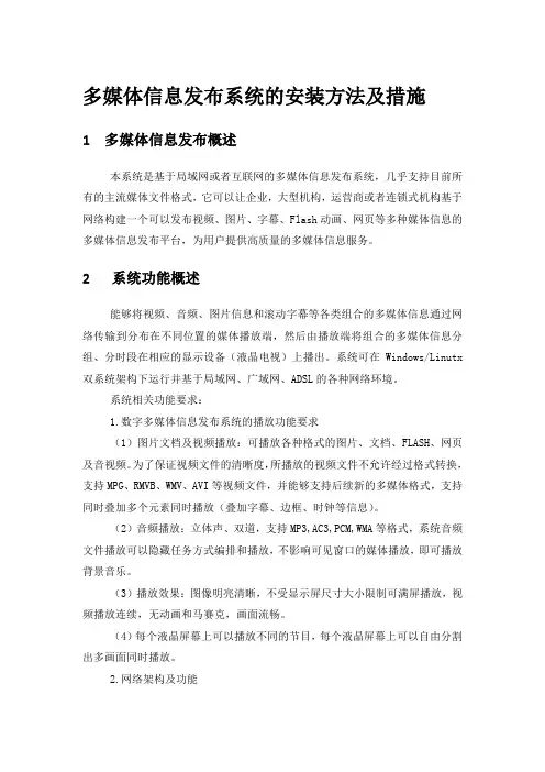 多媒体信息发布系统