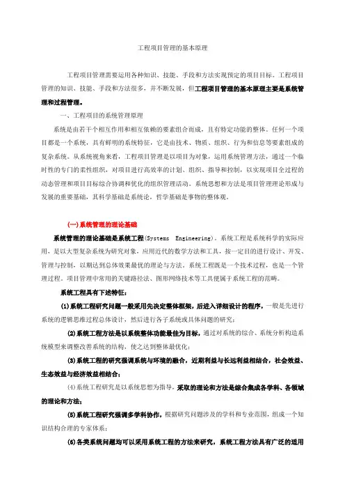 工程项目管理的基本原理