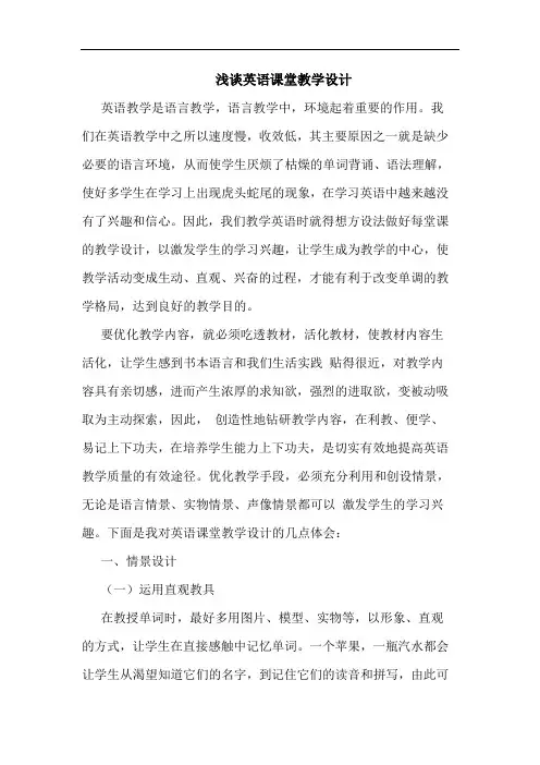 英语课堂教学设计