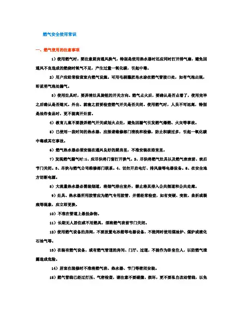 燃气安全使用常识