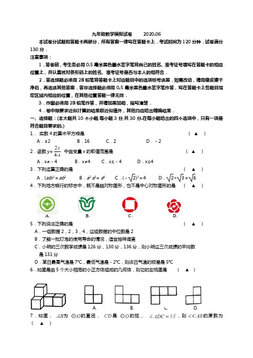 无锡市惠山区2020届九年级二模数学试题(含答案)